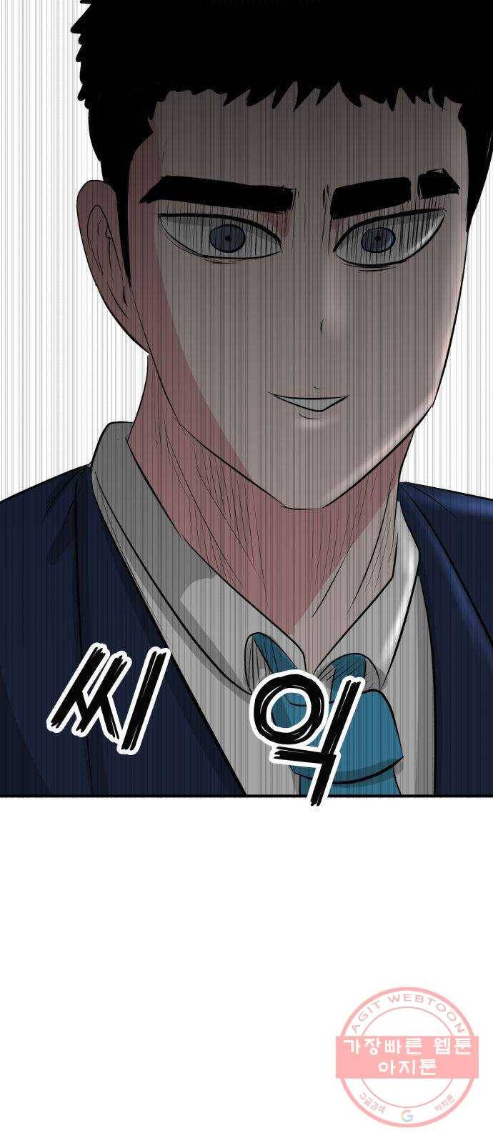 사실 마법이었던 거임 10화 6