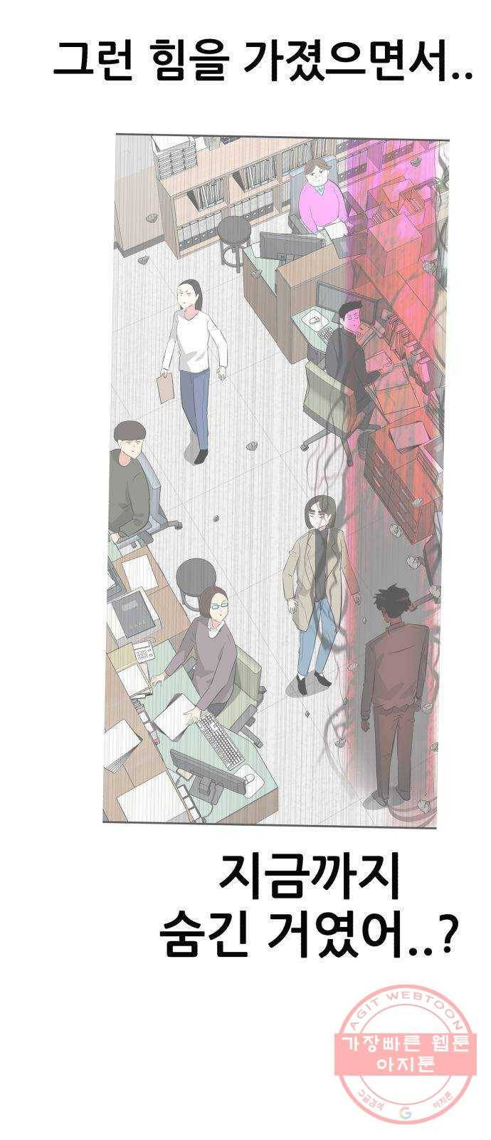 사실 마법이었던 거임 10화 7