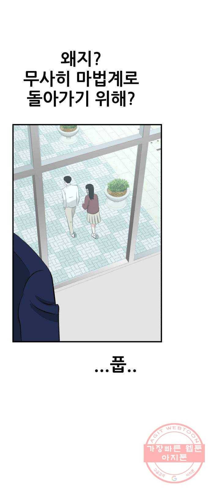 사실 마법이었던 거임 10화 8