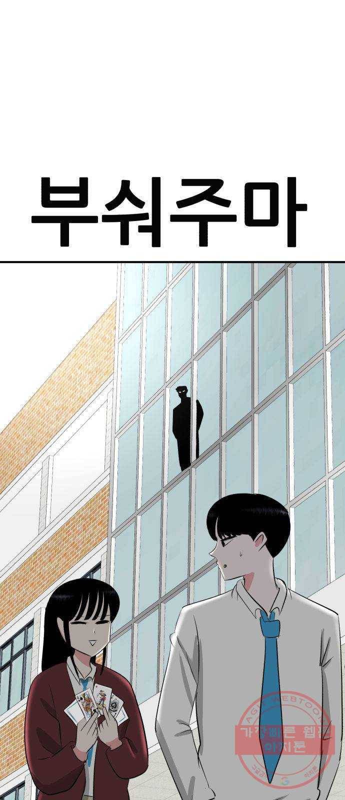 사실 마법이었던 거임 10화 9