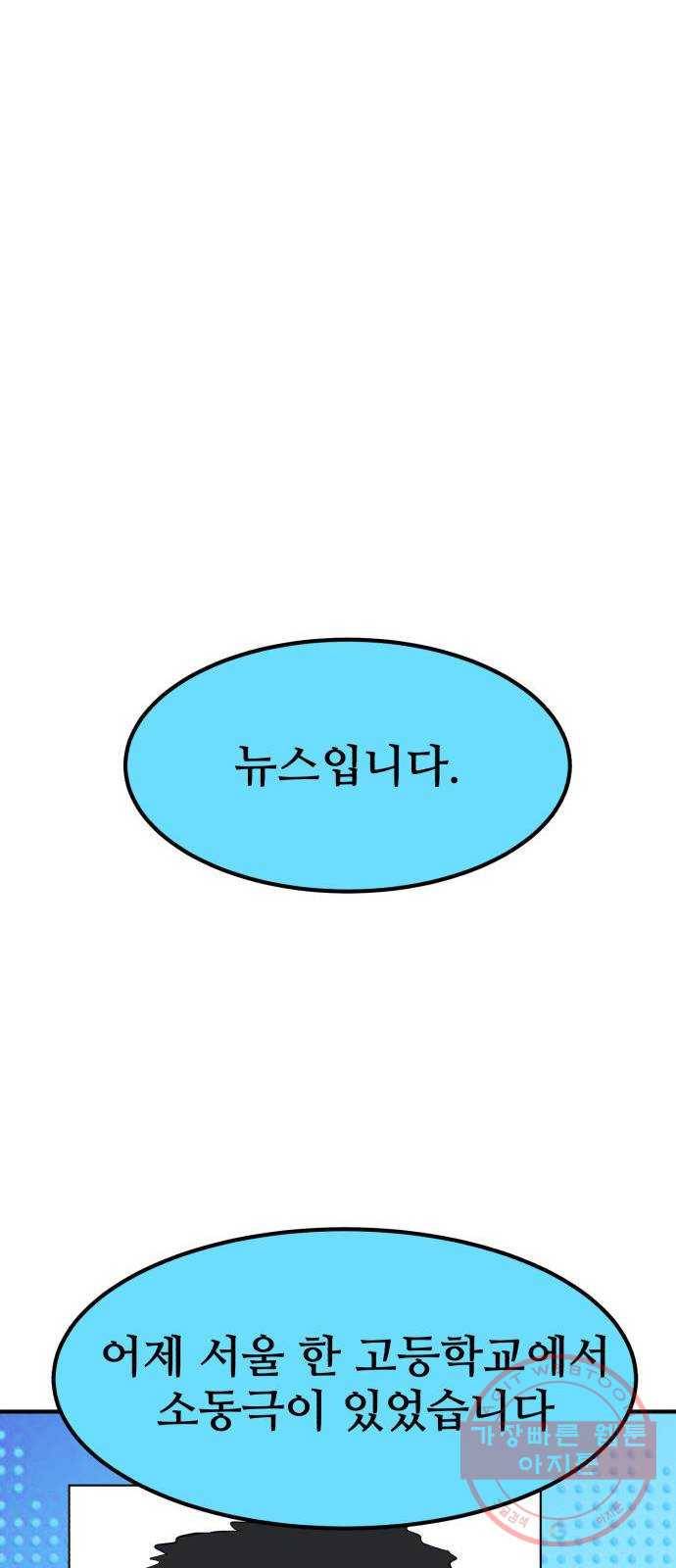 사실 마법이었던 거임 10화 11