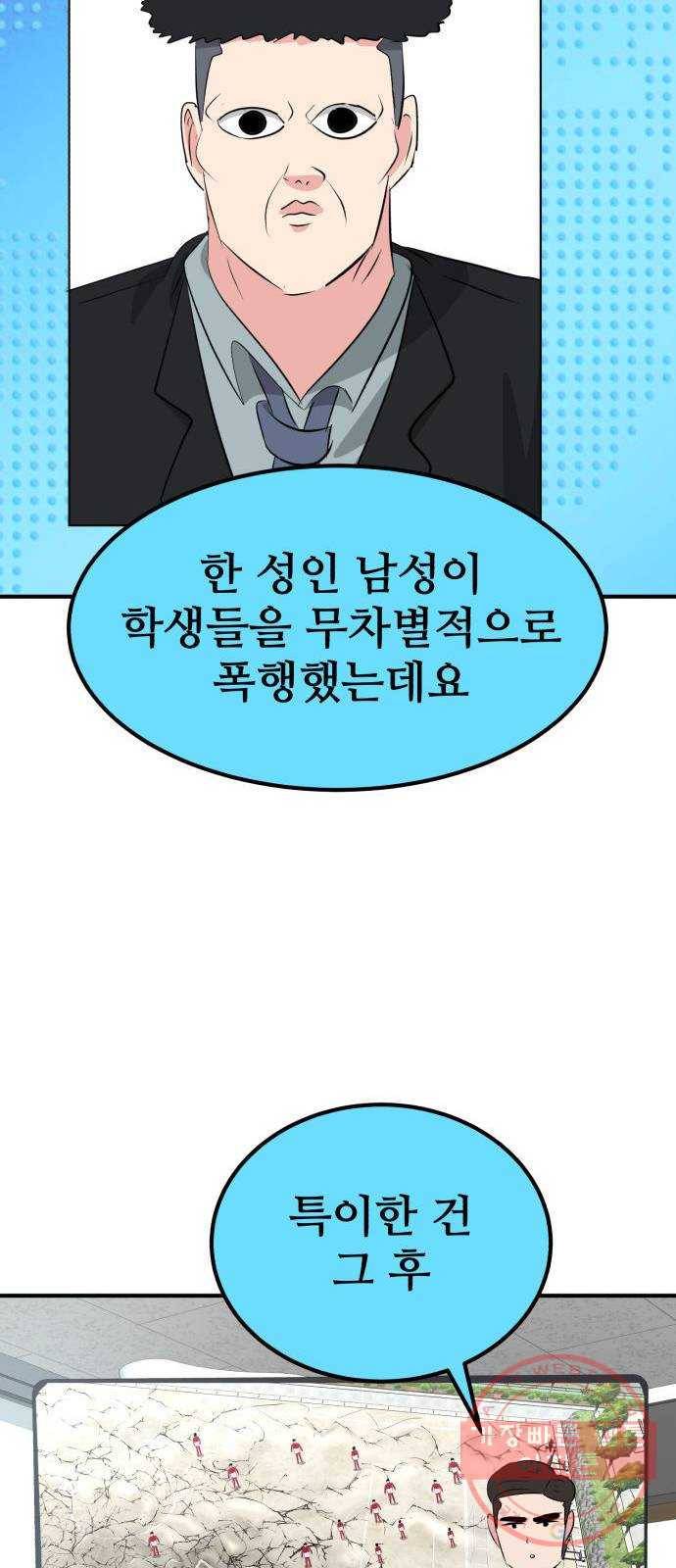 사실 마법이었던 거임 10화 12