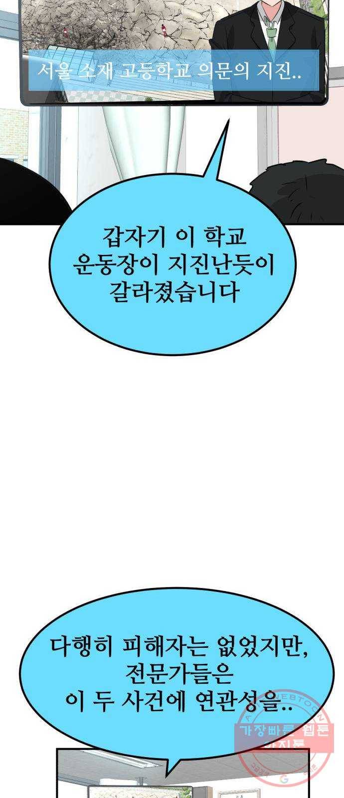 사실 마법이었던 거임 10화 13