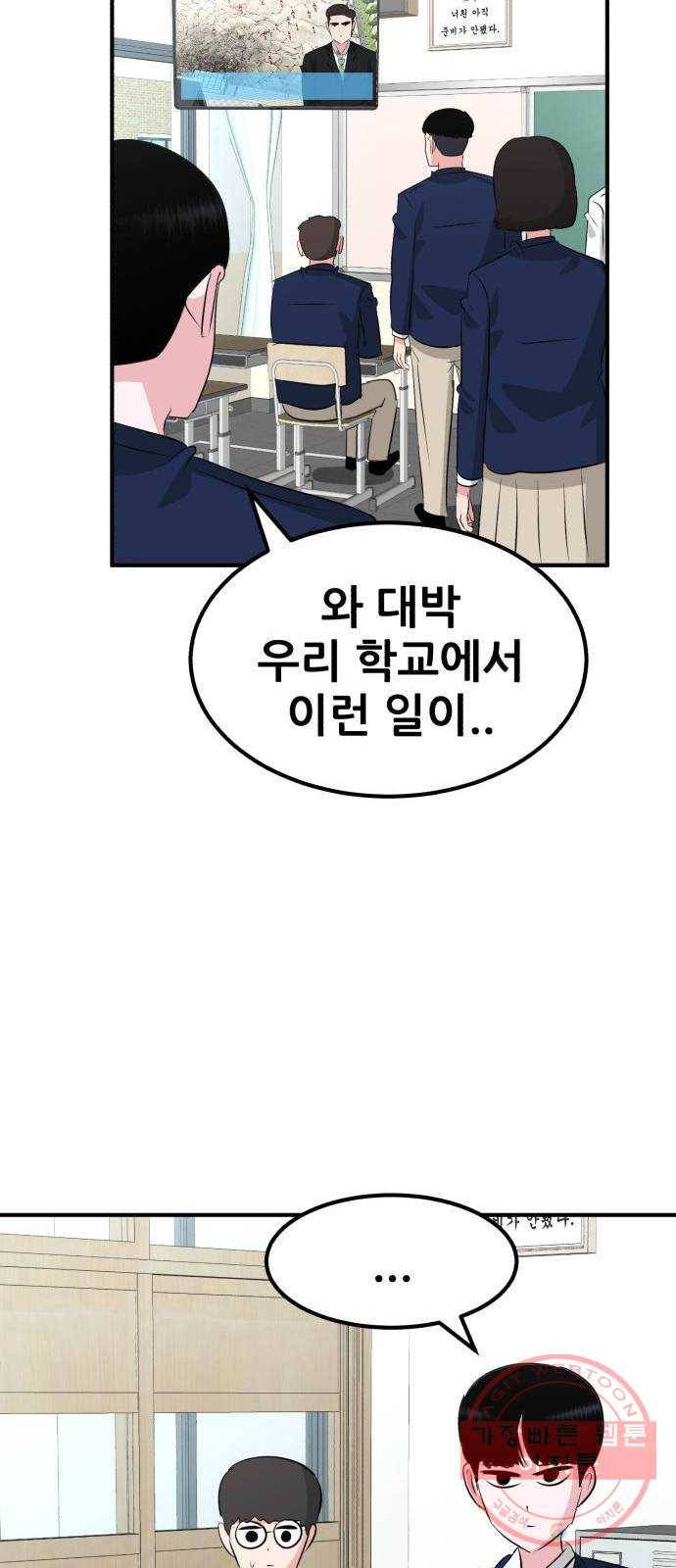 사실 마법이었던 거임 10화 14