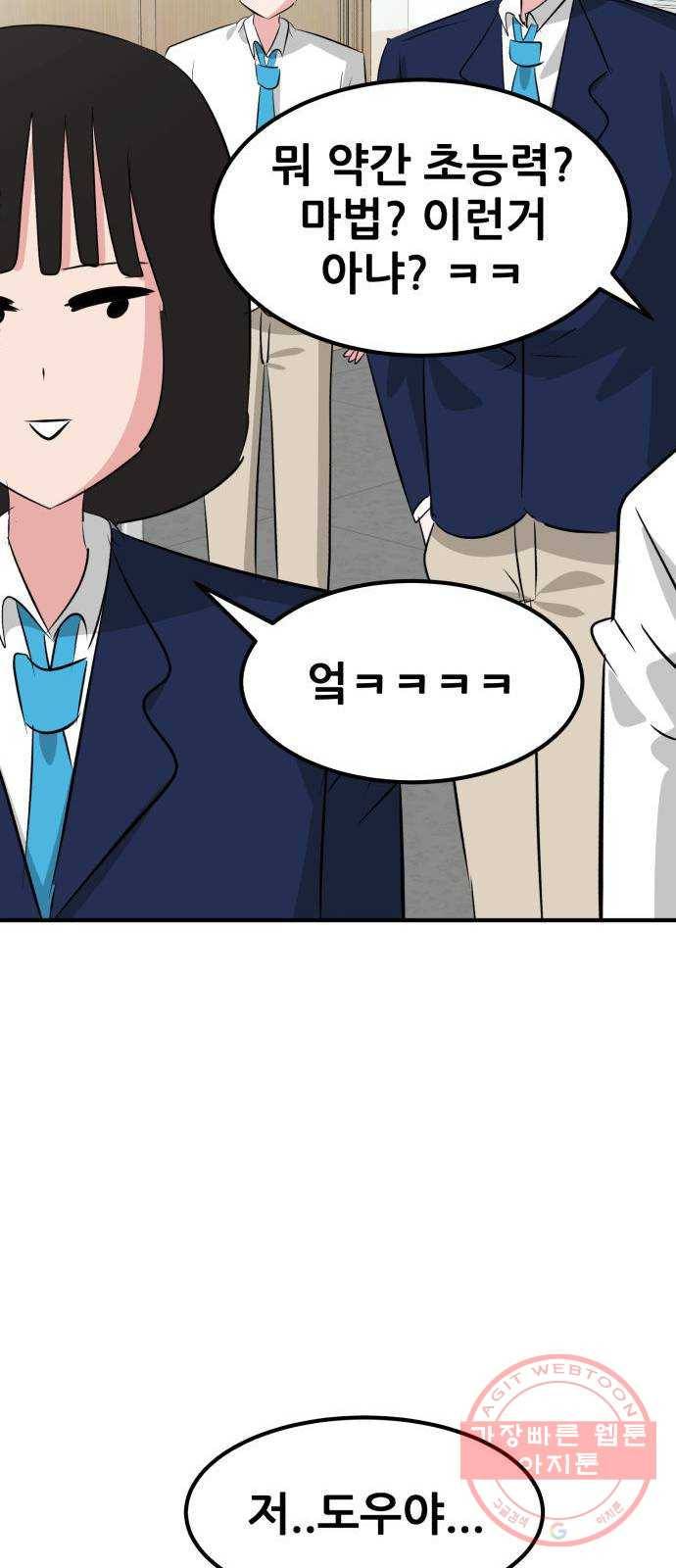 사실 마법이었던 거임 10화 15
