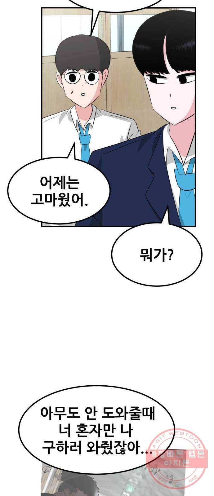 사실 마법이었던 거임 10화 16