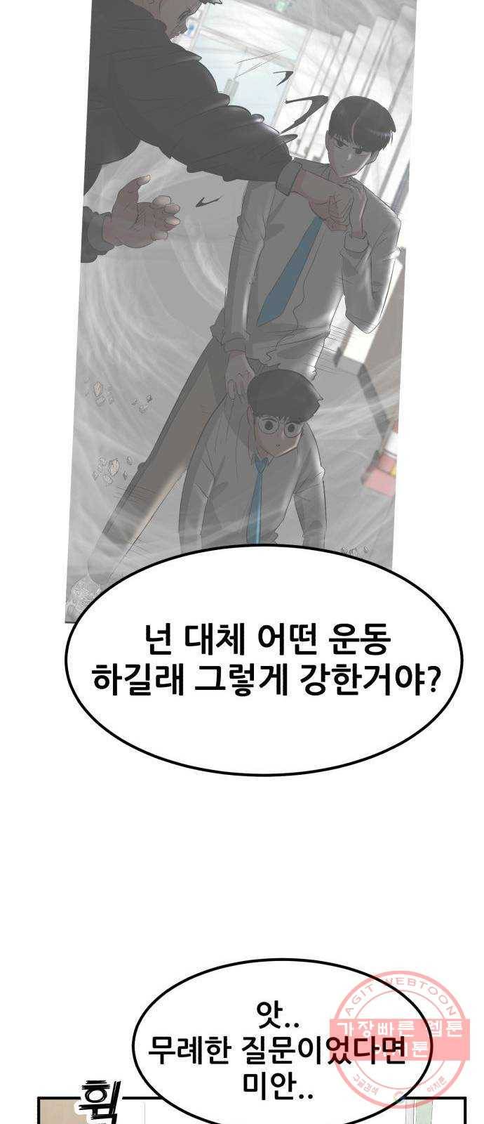 사실 마법이었던 거임 10화 17