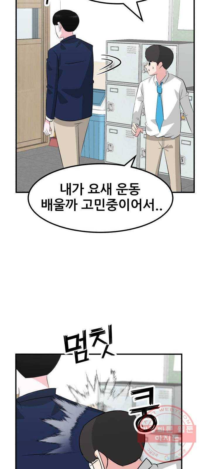 사실 마법이었던 거임 10화 18