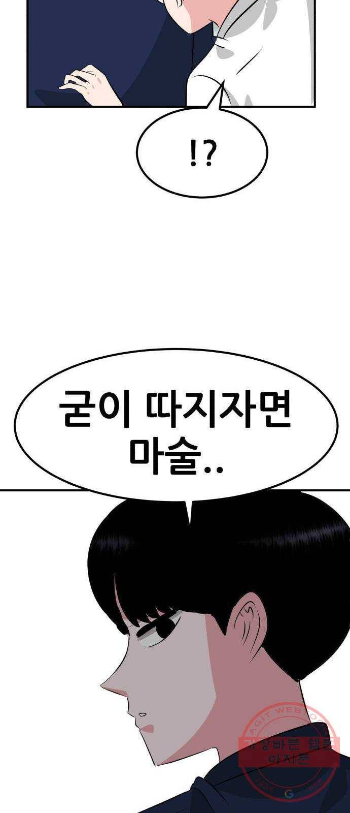 사실 마법이었던 거임 10화 19