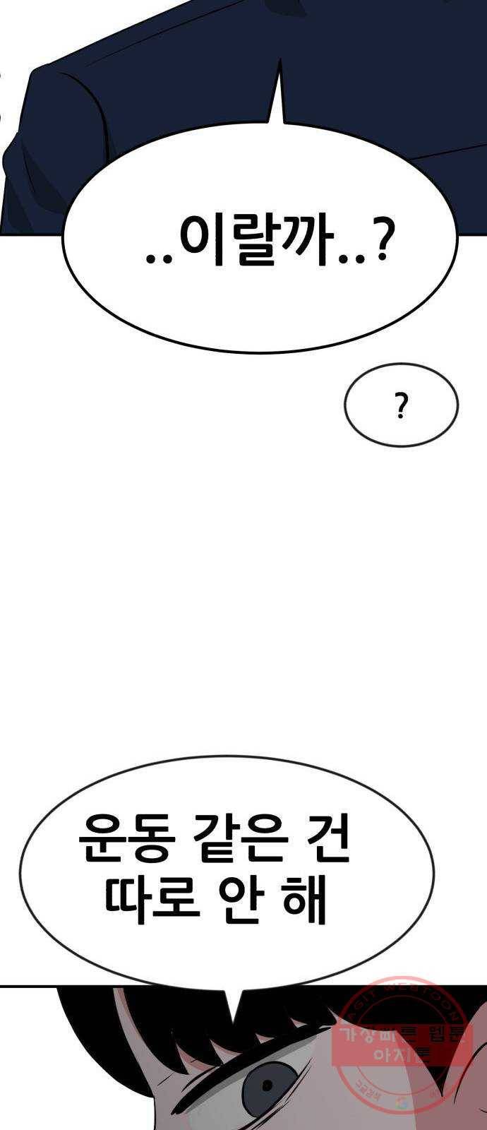 사실 마법이었던 거임 10화 20