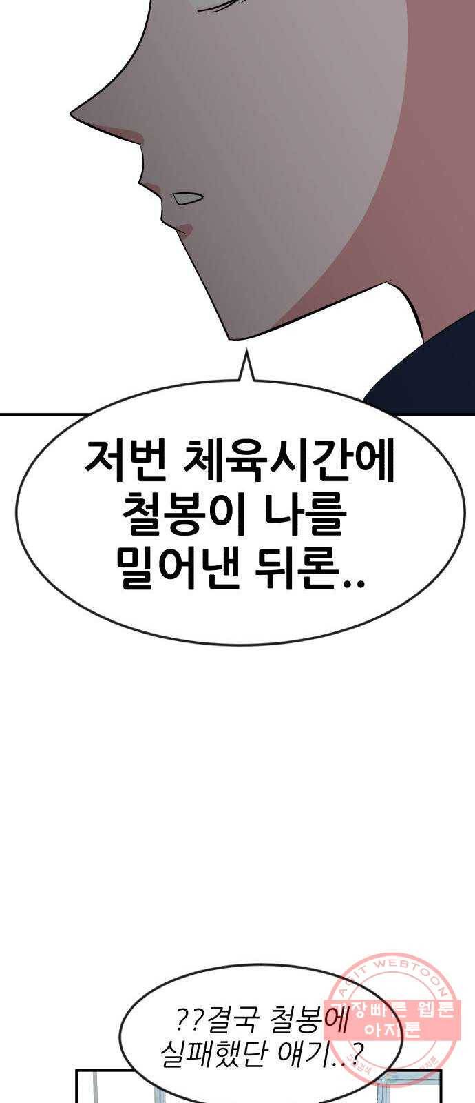 사실 마법이었던 거임 10화 21