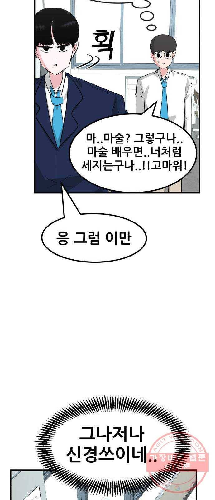사실 마법이었던 거임 10화 22