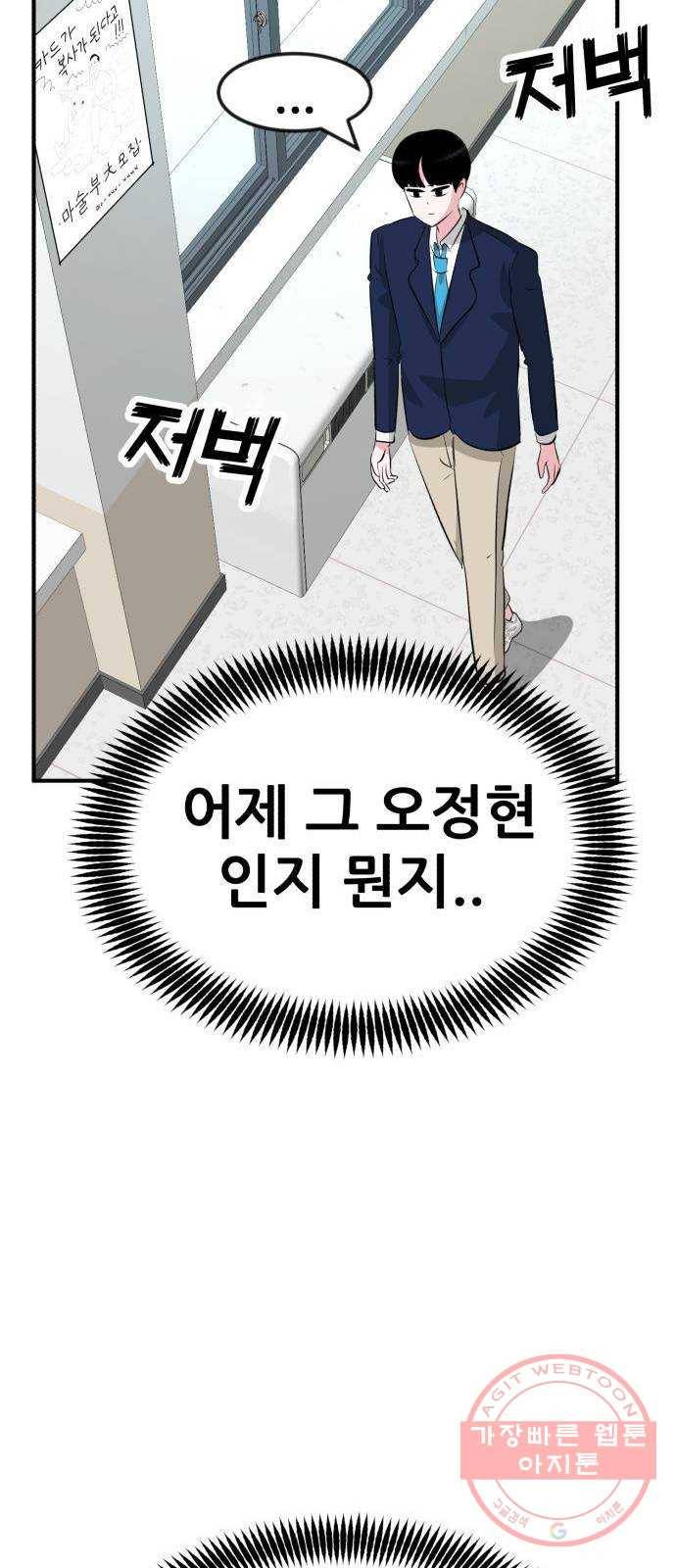 사실 마법이었던 거임 10화 23