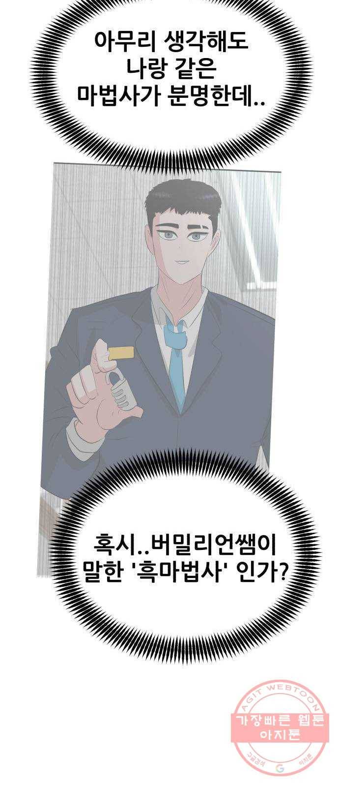 사실 마법이었던 거임 10화 24