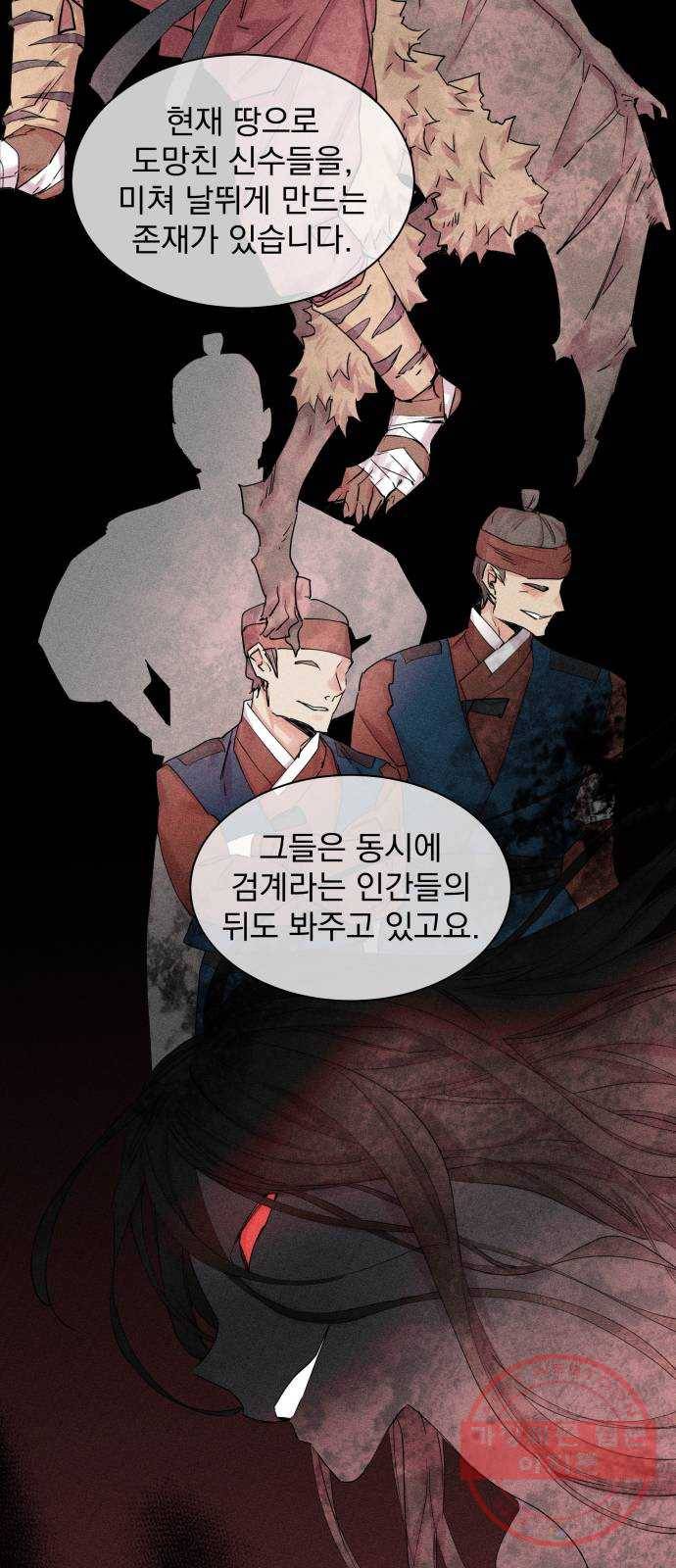 조선여우스캔들 38화. 구미호뎐 (2) 2