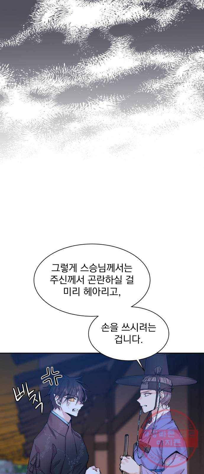 조선여우스캔들 38화. 구미호뎐 (2) 13