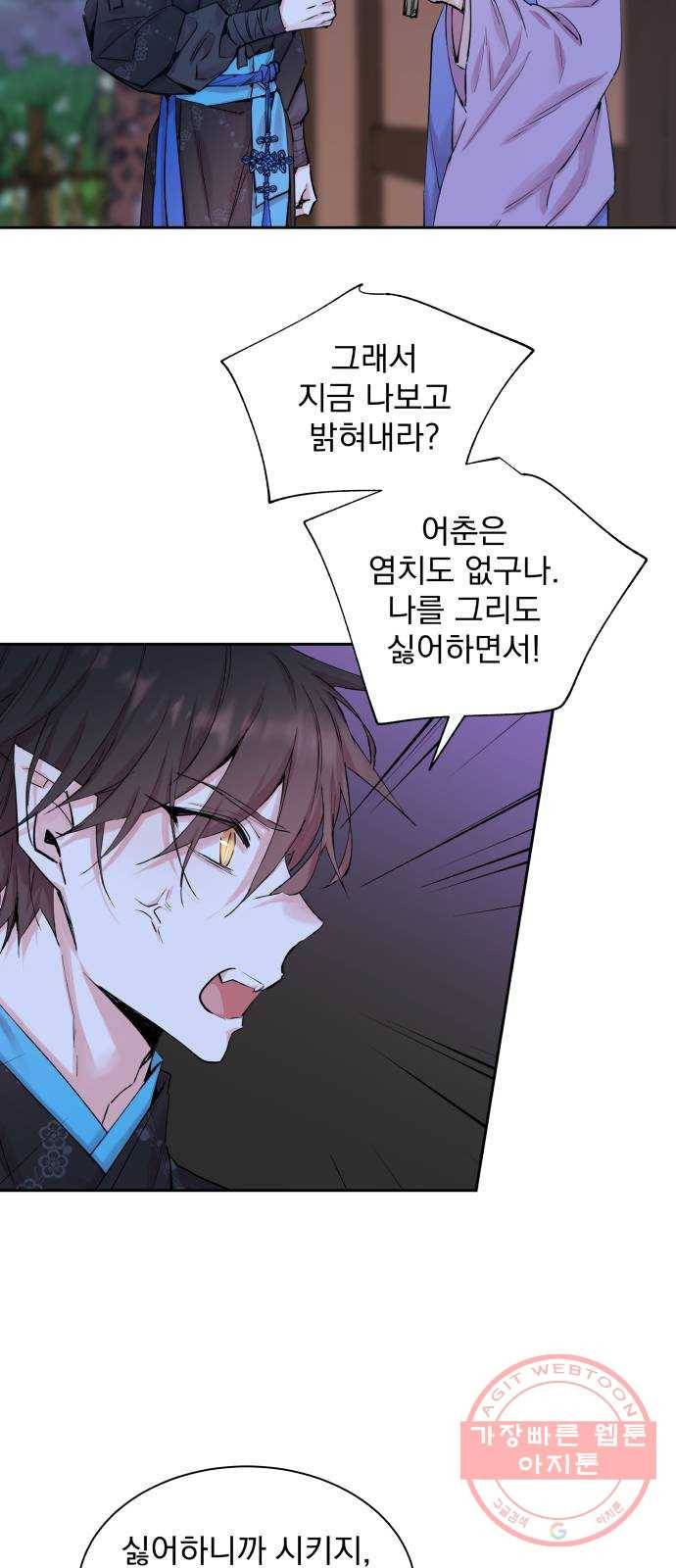 조선여우스캔들 38화. 구미호뎐 (2) 14