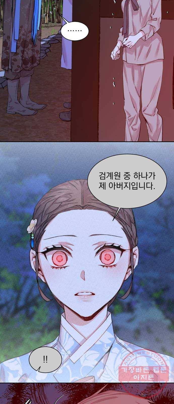 조선여우스캔들 38화. 구미호뎐 (2) 20