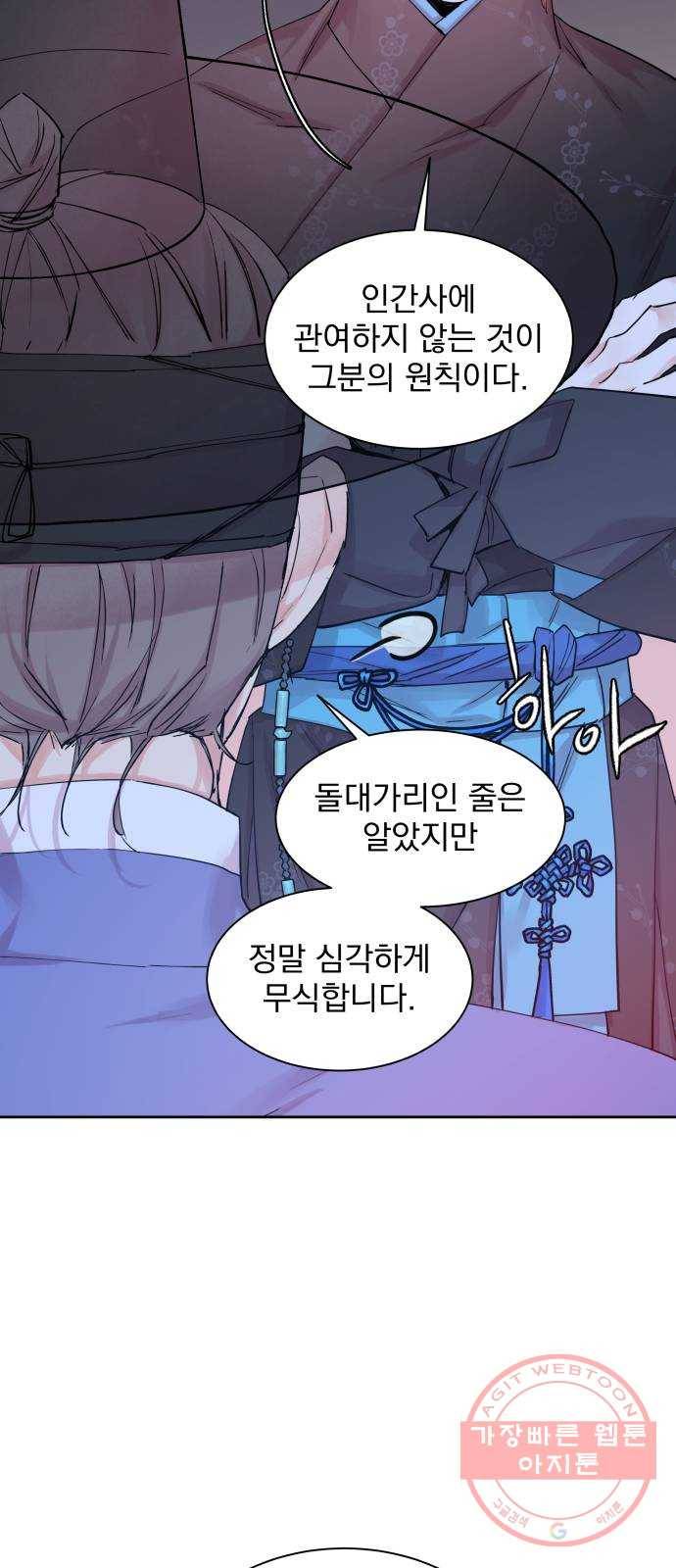 조선여우스캔들 38화. 구미호뎐 (2) 24