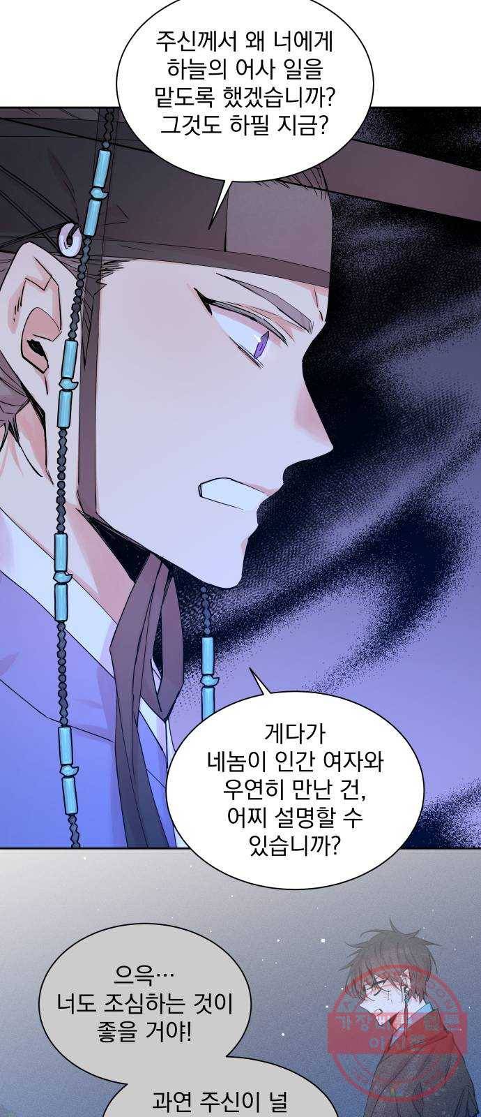 조선여우스캔들 38화. 구미호뎐 (2) 25