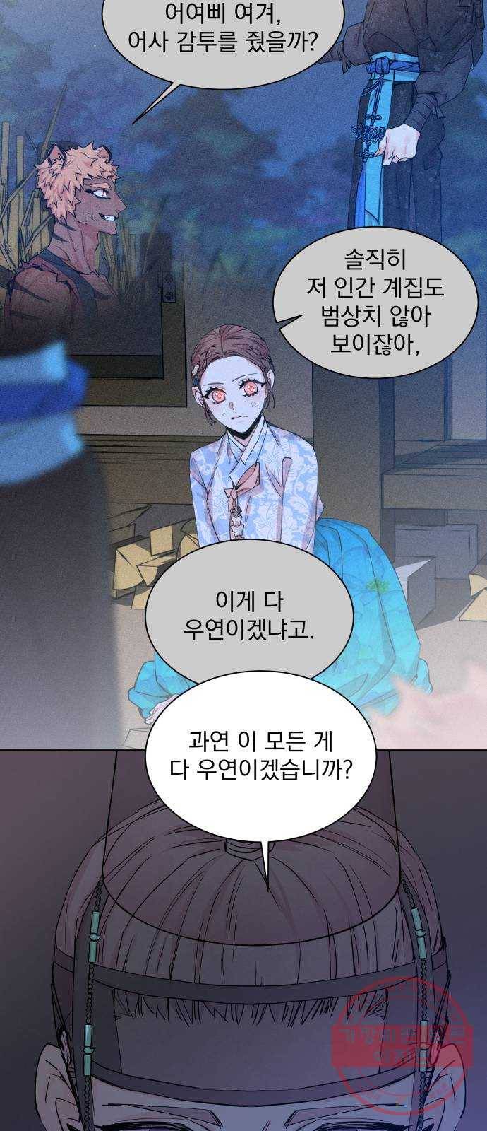 조선여우스캔들 38화. 구미호뎐 (2) 26