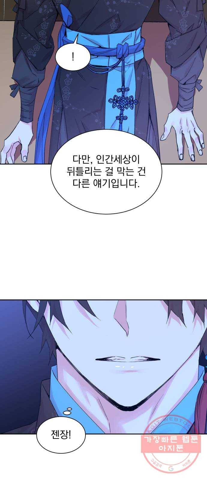 조선여우스캔들 38화. 구미호뎐 (2) 28