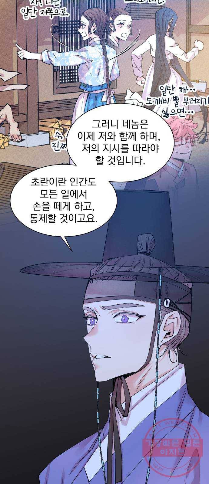 조선여우스캔들 38화. 구미호뎐 (2) 32