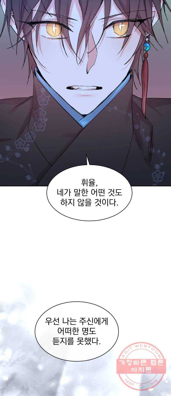 조선여우스캔들 38화. 구미호뎐 (2) 34