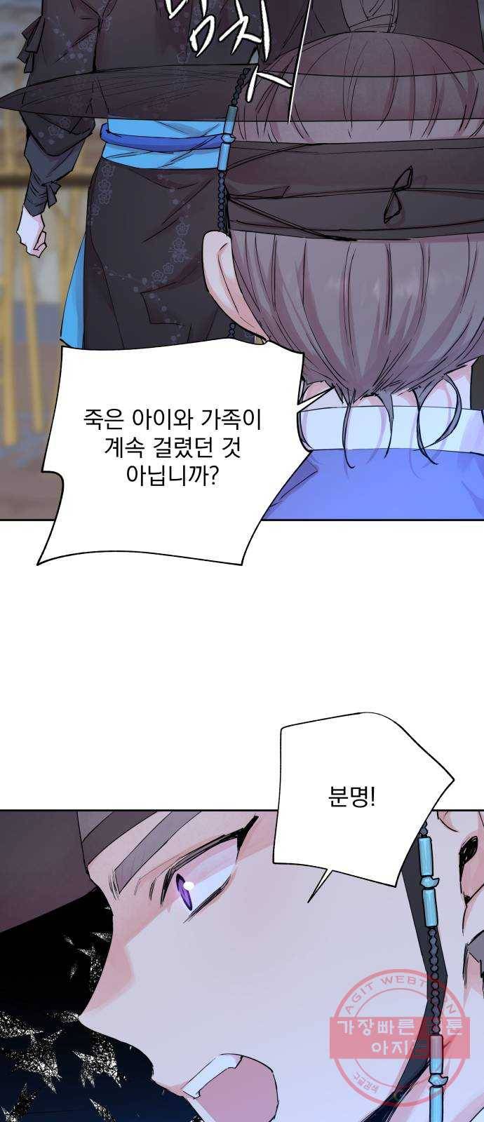 조선여우스캔들 38화. 구미호뎐 (2) 39