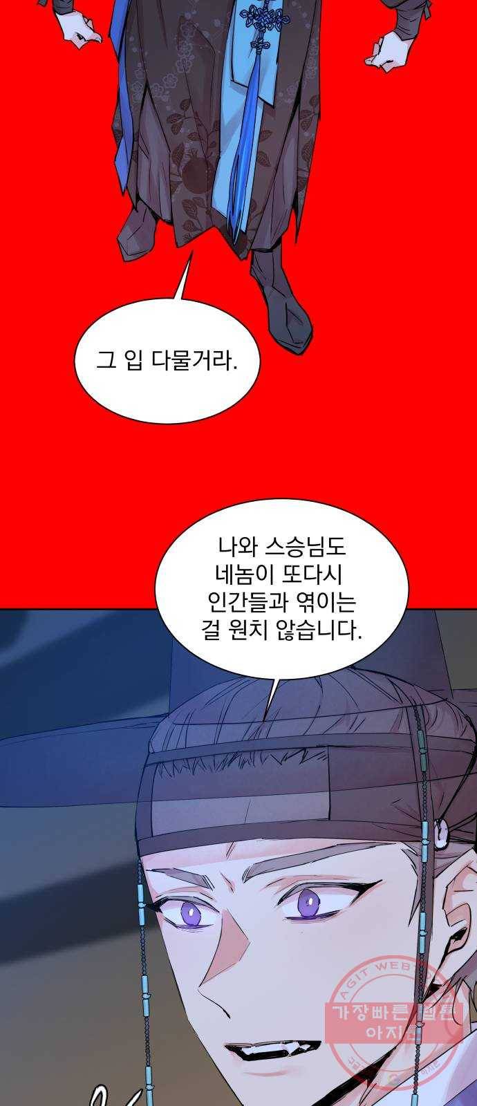 조선여우스캔들 38화. 구미호뎐 (2) 41