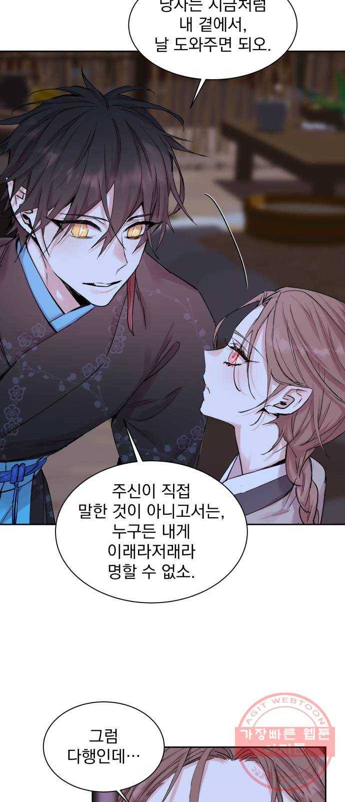 조선여우스캔들 38화. 구미호뎐 (2) 56