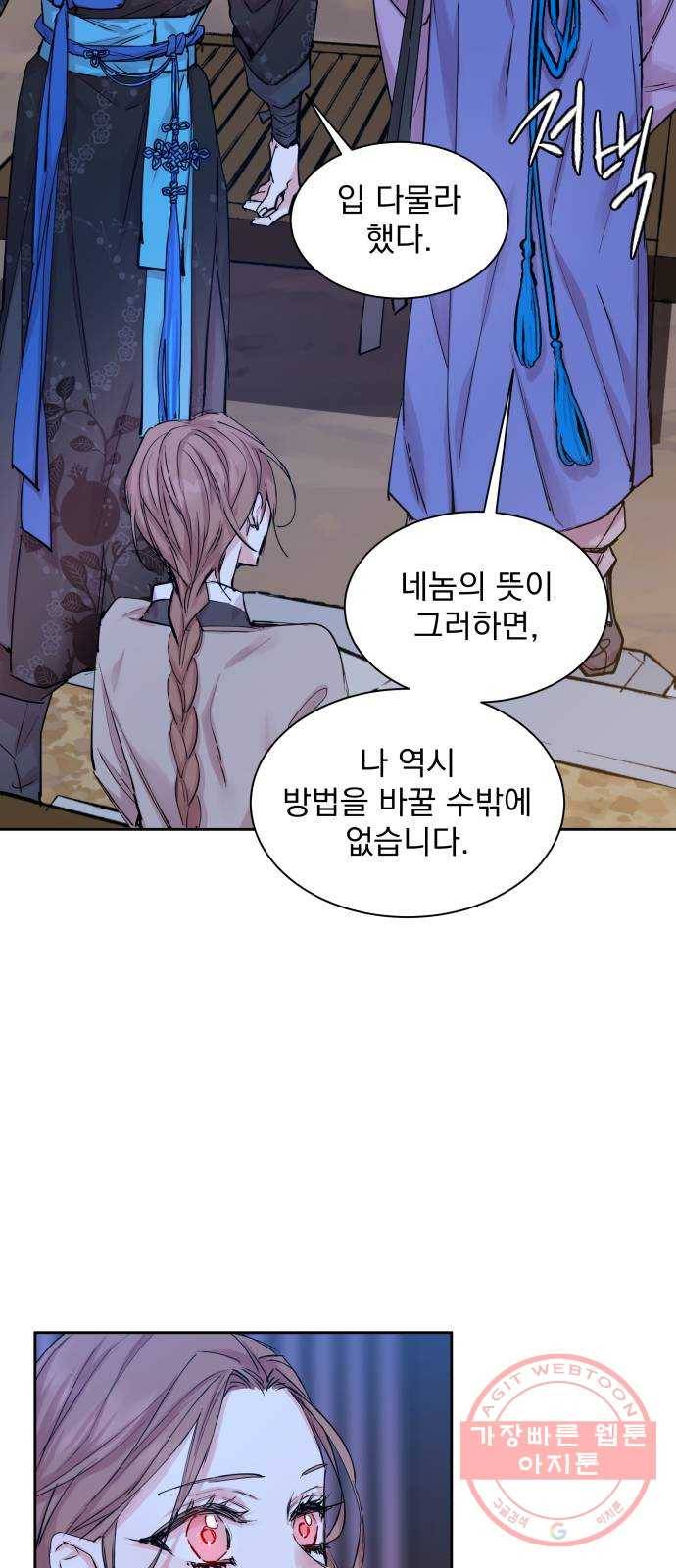 조선여우스캔들 38화. 구미호뎐 (2) 58