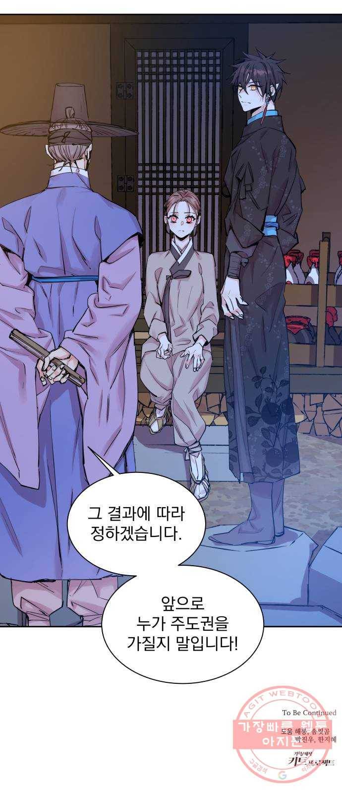조선여우스캔들 38화. 구미호뎐 (2) 61