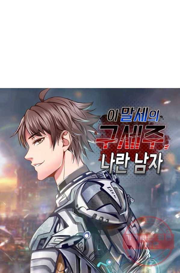 이 말세의 구세주 나란 남자 222화 1