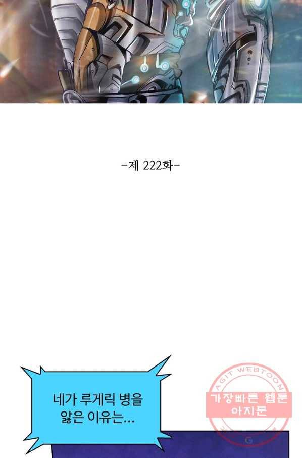이 말세의 구세주 나란 남자 222화 2