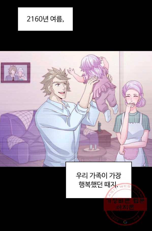이 말세의 구세주 나란 남자 222화 8