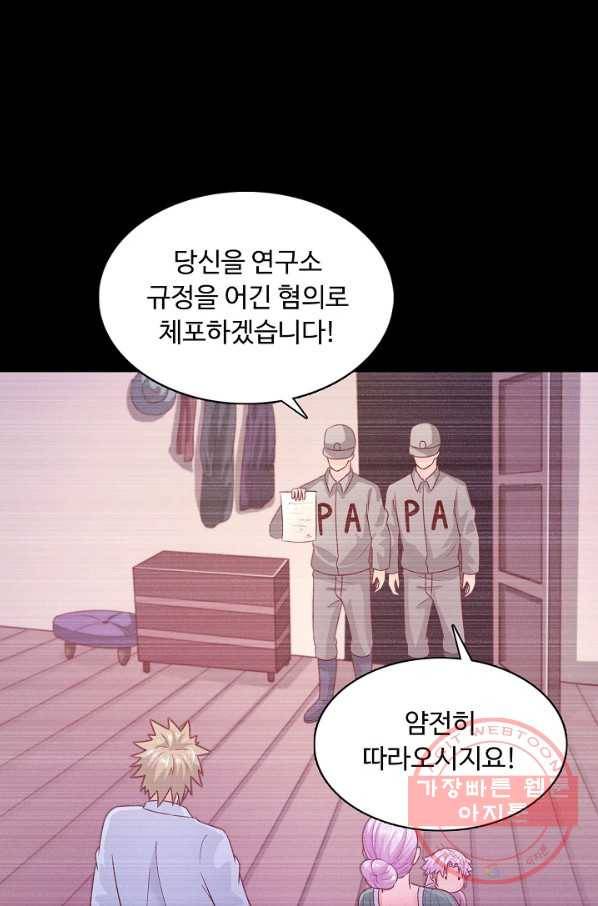이 말세의 구세주 나란 남자 222화 14