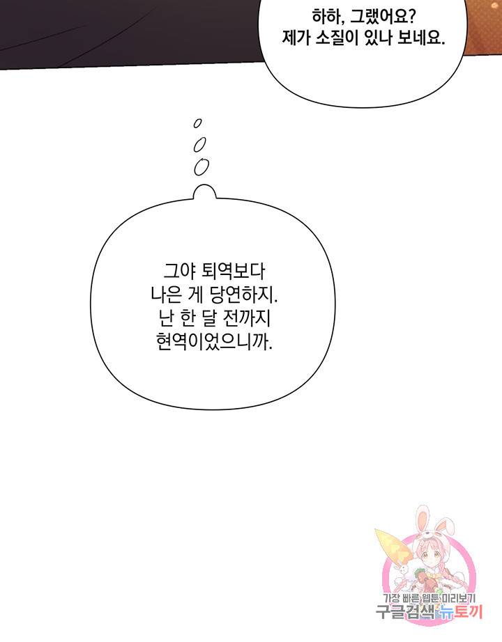 킬 더 라이츠 21화 28