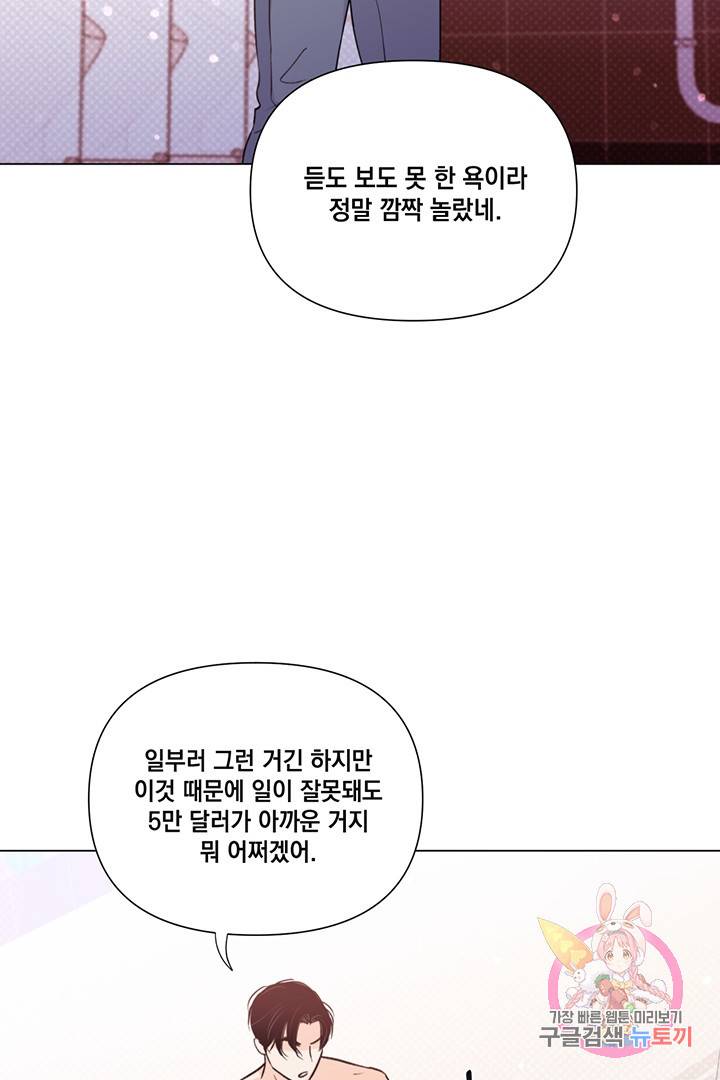 킬 더 라이츠 21화 48
