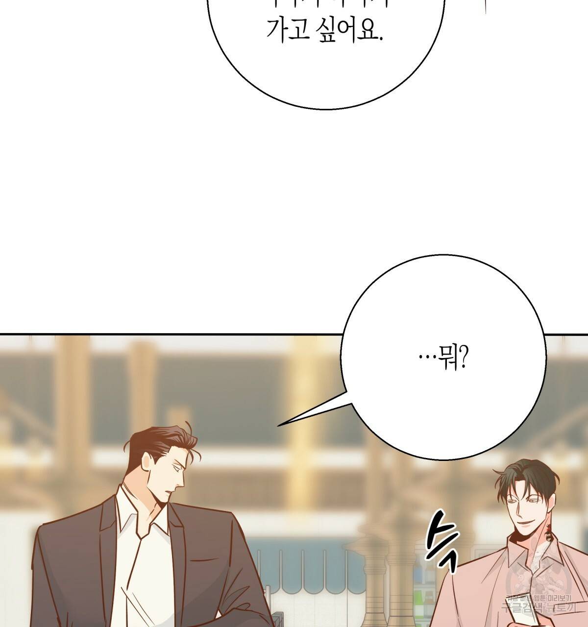 위험한 편의점 44화 5