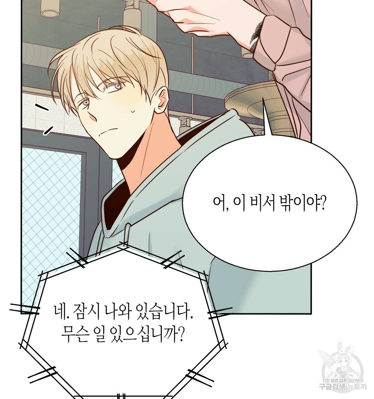 위험한 편의점 44화 8