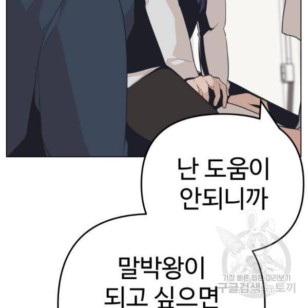 말박왕 6화 39