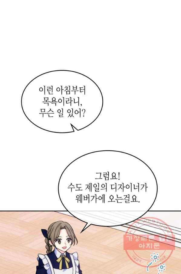오라버니가 너무 순해서 걱정이다 8화 2