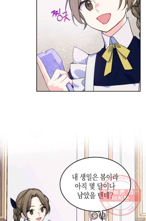 오라버니가 너무 순해서 걱정이다 8화 4