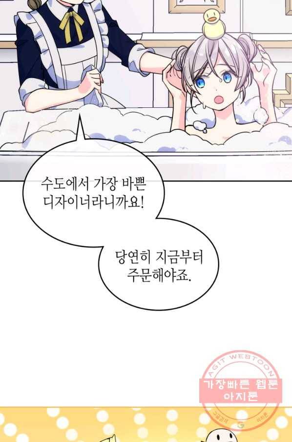 오라버니가 너무 순해서 걱정이다 8화 5