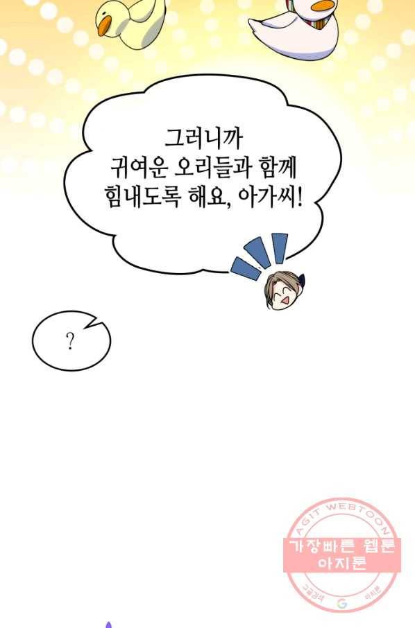 오라버니가 너무 순해서 걱정이다 8화 6