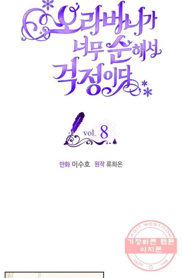 오라버니가 너무 순해서 걱정이다 8화 7