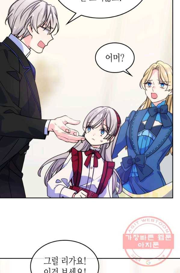 오라버니가 너무 순해서 걱정이다 8화 13