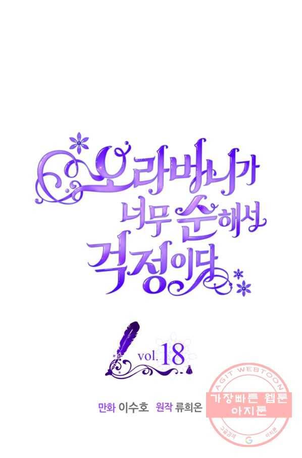 오라버니가 너무 순해서 걱정이다 18화 1