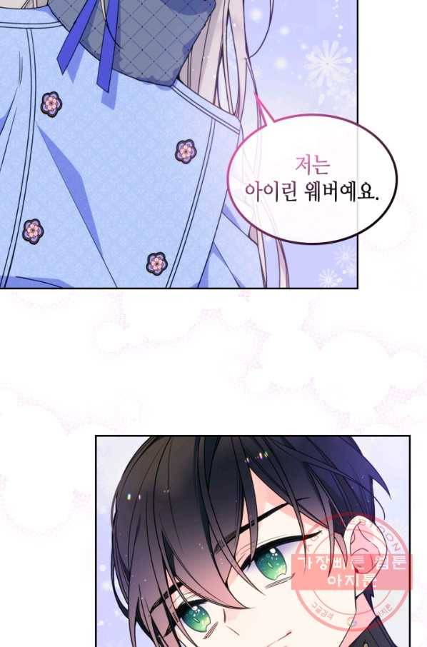 오라버니가 너무 순해서 걱정이다 18화 5